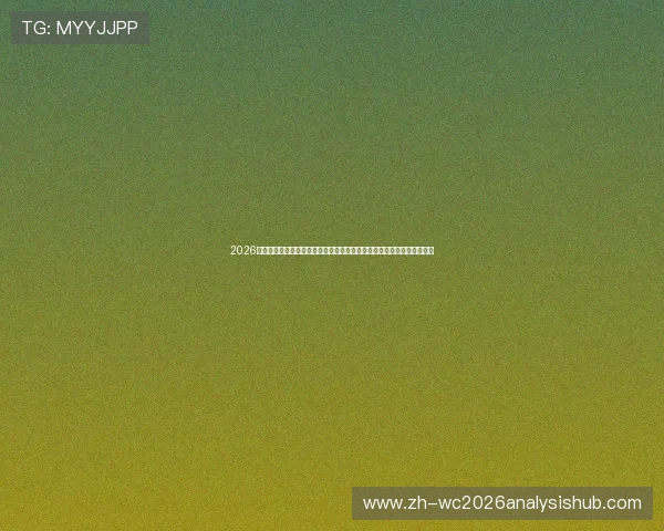 2026年世界杯亚洲区预选赛分组规则对参赛队伍的影响及赛程安排的详细解读 2026年世界杯亚洲区预选赛分组规则对参赛队伍的影响及赛程安排的详细解读