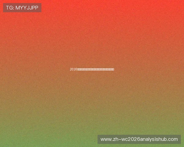2026年世界杯佛得角对沙特比赛的票务信息及购票指南详解